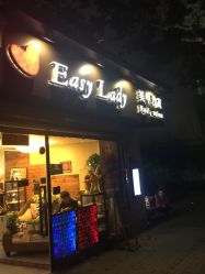 -EasyLady美甲沙龙