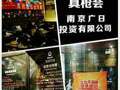 -真枪会射击俱乐部(河西中央公园店)