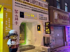 -OX BAR 拉培耶小镇(大连老街店)
