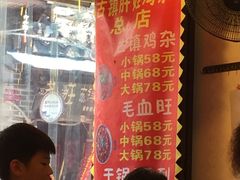 -胖娃古镇鸡杂(磁器口总店)