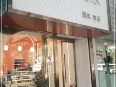 门面-兔兔家蛋糕甜品(德胜店)