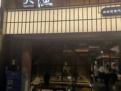 门面-大渔铁板烧(大悦城店)