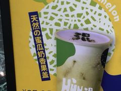 日本メロン「月露蜜瓜」-混果汁(福田领展中心城店)