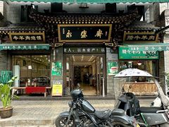 -老刘家永盛斋·传统泡馍(东关南街店)