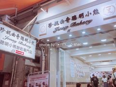 -珍妮曲奇聪明小熊(上环店)