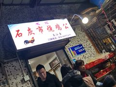 -石灰市毛记烧鸡公(解放碑店)