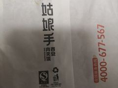 -姑娘手肉夹馍·凉皮·粉面(三盛广场店)