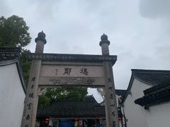 -绍兴鲁迅故里·沈园景区