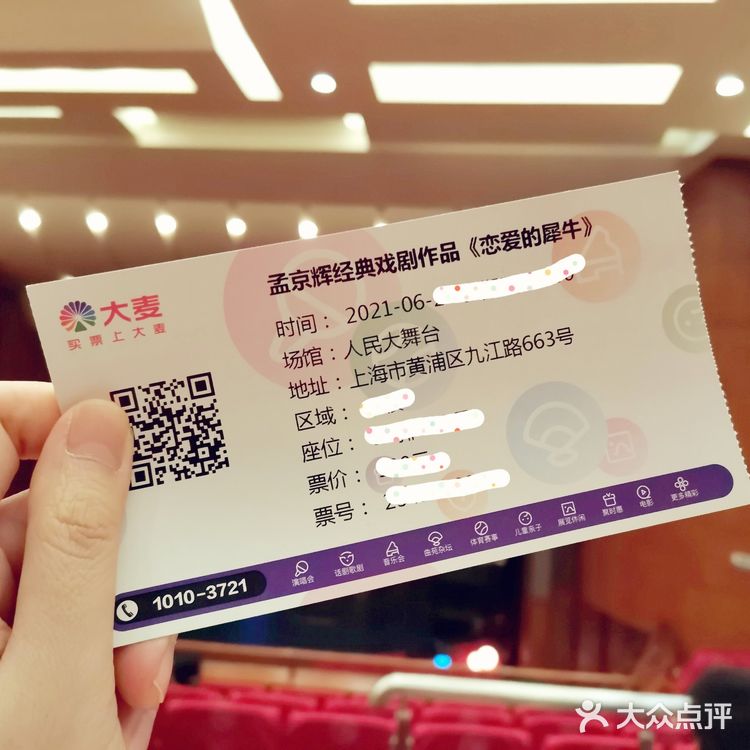 经典话剧《恋爱的犀牛》