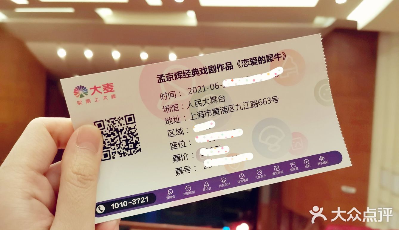 经典话剧《恋爱的犀牛》