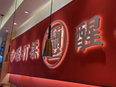-秦和居(大唐时代店)