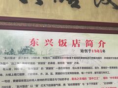 -东兴黄鳝饭店(江洲店)