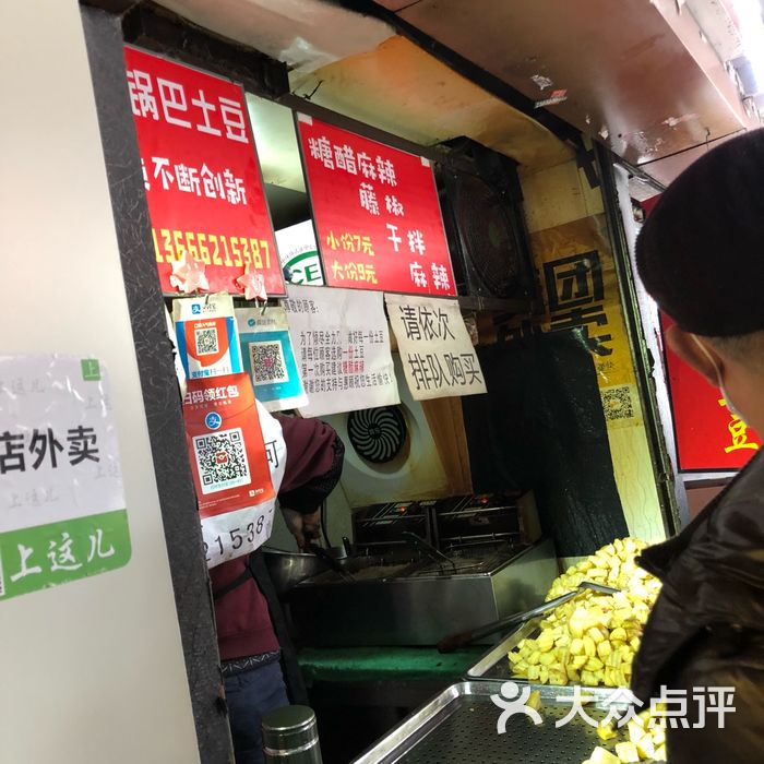 周签签锅巴土豆