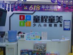 -童程童美·信息学竞赛·机器人编程·少儿编程(太阳宫校区)