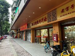 -周门传统竹升面