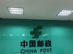 -中国邮政储蓄银行(工业园区营业所)