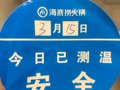 -海底捞火锅(龙湖三千集店)