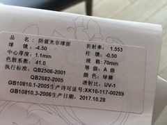 -精益眼镜(建三店)