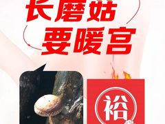 -裕和堂中医推拿艾灸(太古汇臻品店)