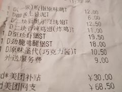 账单-肯德基(凉城联华店)