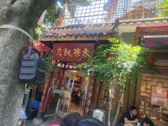 -永乐饭店