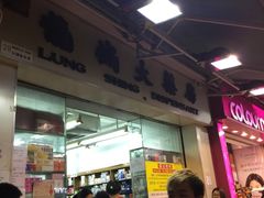 -龙城大药房