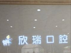 -泰康拜博口腔医院(江北总院)
