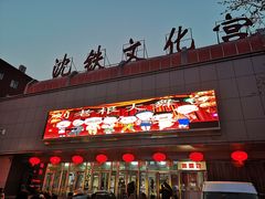 -刘老根大舞台-南京路分部