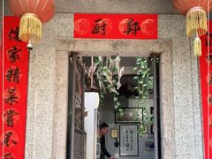 门面-郑厨私房菜