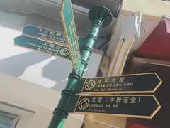 -大利来记餐厅(大三巴店)