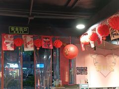 -燚青春东北泥炉烤肉(百合店)