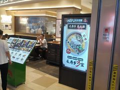 -和府捞面(凯德壹中心店)