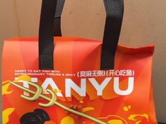 -探鱼·鲜青椒爽麻烤鱼(盛天地店)