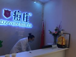 -痘庄科学祛痘国际连锁机构