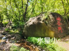 -云岫谷自然风景区