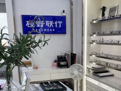 -视野联行眼镜·蔡司·尼康战略合作店(城西银泰店)