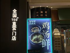 -云海肴·汽锅鸡·云南菜(高德置地店)