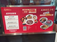 -随和家宴·川菜(杜甫草堂店)