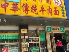 门面-丝路伊兰·兰州牛肉面(牛街总店)