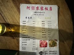 -阿葉农家饭店