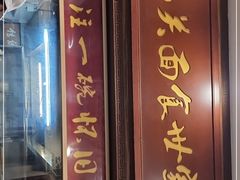 门面-恩宁刘福记(东华东路店)
