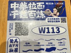 -马记永·兰州牛肉面(天通苑家乐福店)