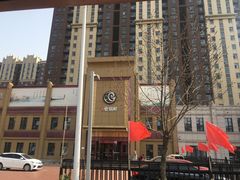 门面-古洼一锅鲜(开发区店)