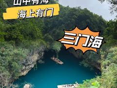-三门海