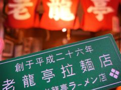 -老龙亭拉面店