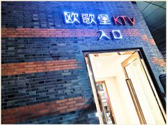 -欧歌堡KTV PARTY(万濠城店)