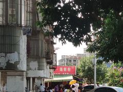 -珍记海鲜粥·海鲜粉