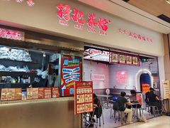 -孖记茶档·热腾茶餐(荔湾领展广场店)