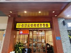 -佳面馆·竹升云吞面·爽鱼皮·牛腩面(易发店)