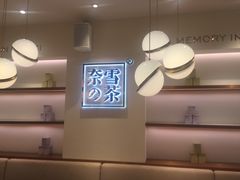 -奈雪的茶(大梅沙8号仓店)